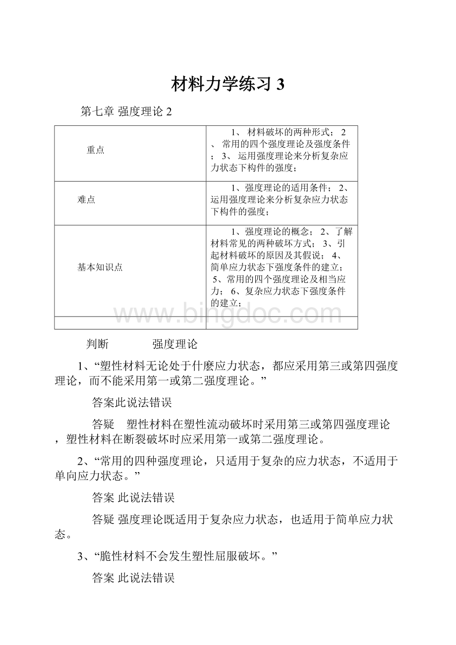 材料力学练习3.docx_第1页