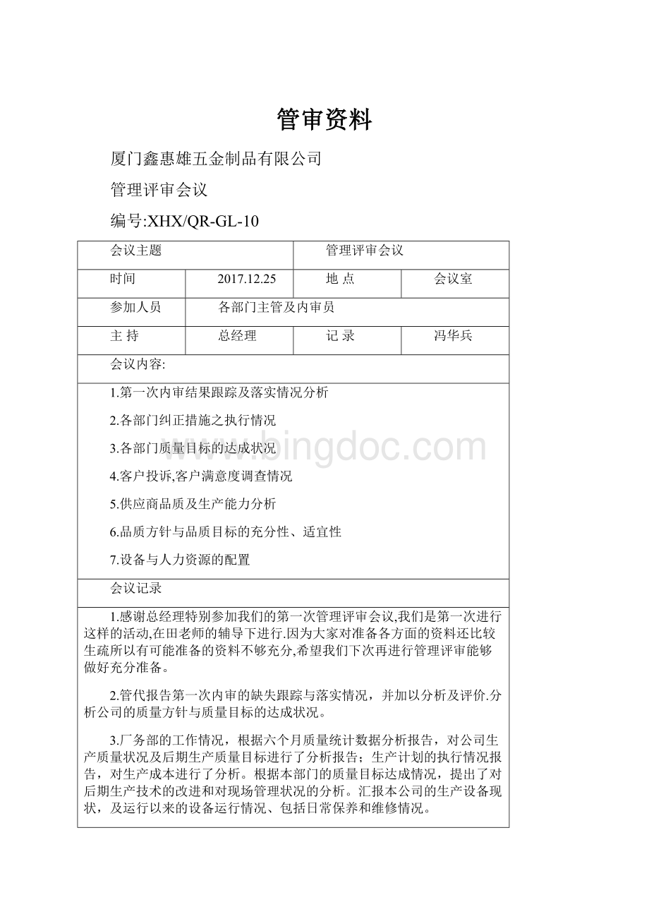 管审资料.docx_第1页