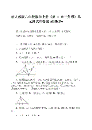 新人教版八年级数学上册《第11章三角形》单元测试有答案AlHKUw.docx