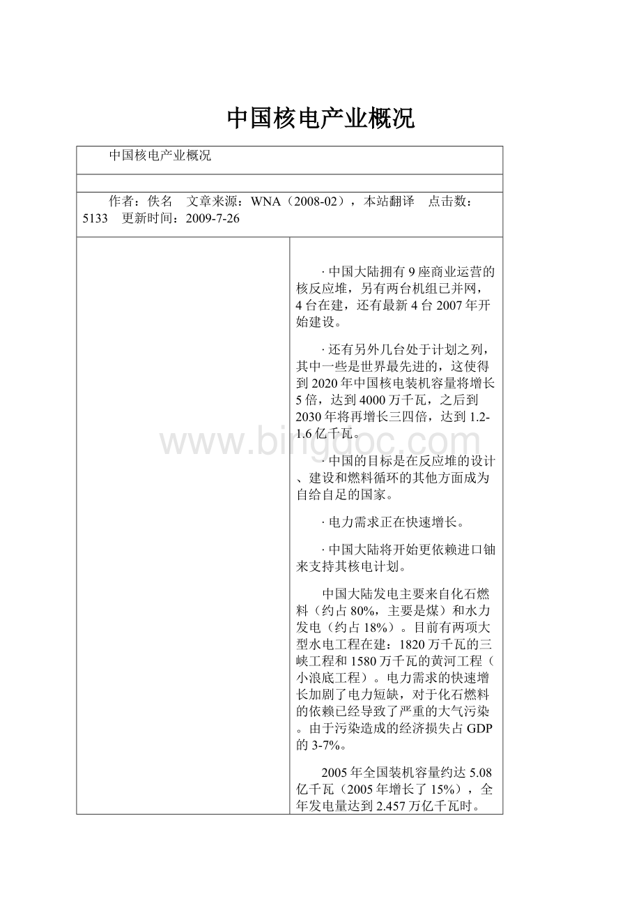 中国核电产业概况.docx_第1页