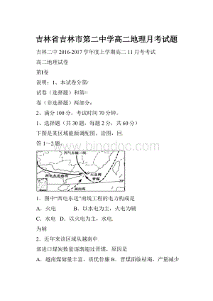 吉林省吉林市第二中学高二地理月考试题.docx