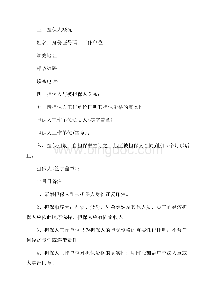 公司为公司担保书范文3篇（共2页）900字.docx_第3页