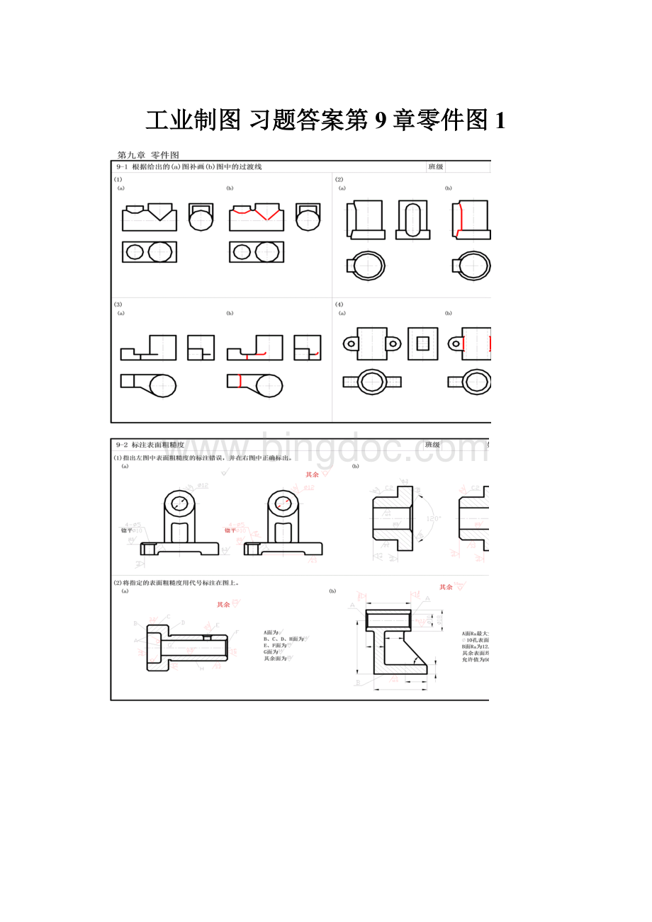 工业制图 习题答案第9章零件图1.docx