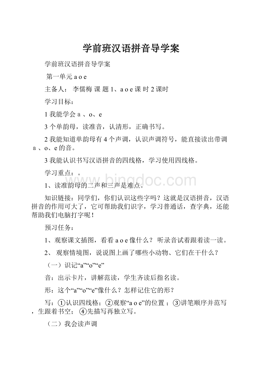 学前班汉语拼音导学案.docx_第1页