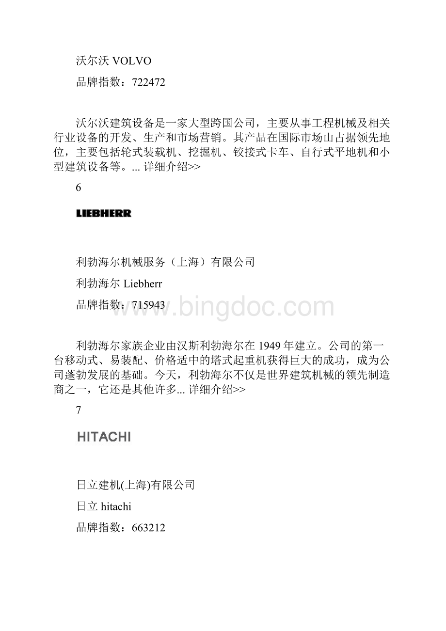 中国工程机械百强企业.docx_第3页