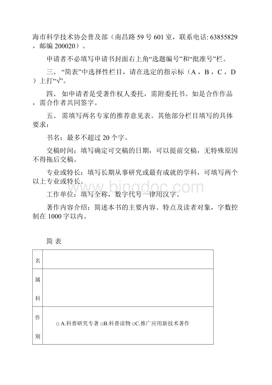 上海科普图书创作出版专项申请书.docx_第2页