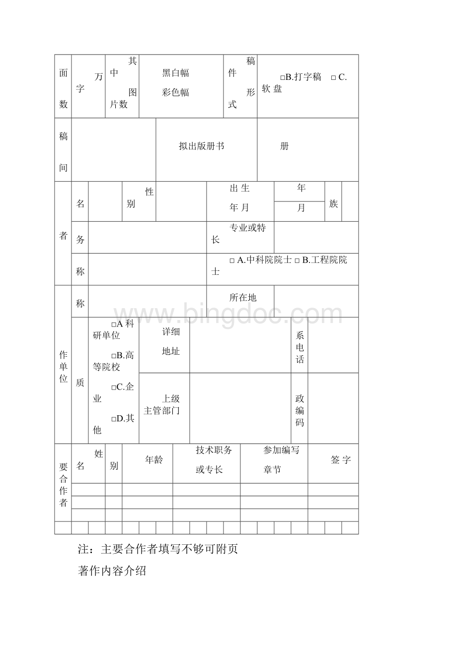 上海科普图书创作出版专项申请书.docx_第3页