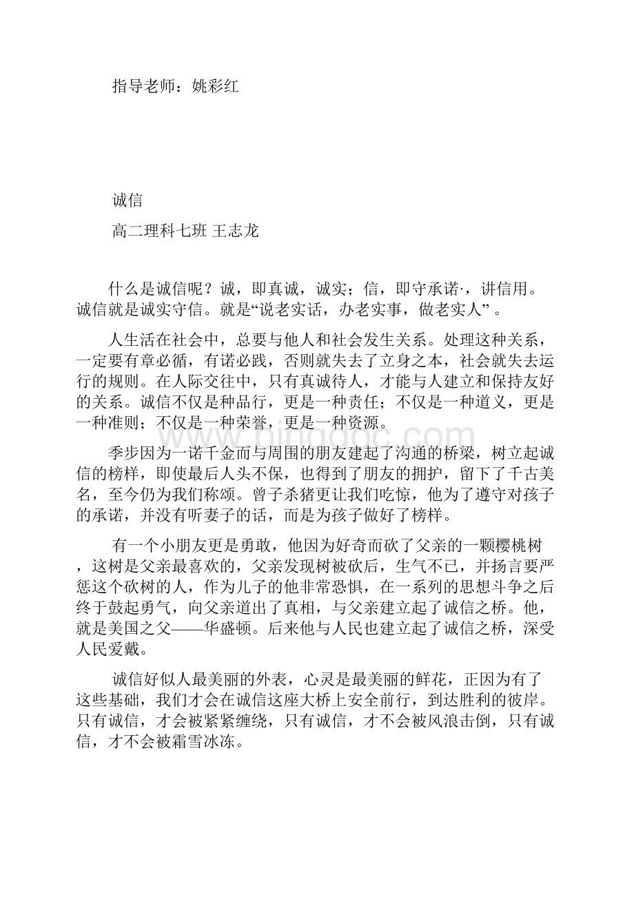 社会主义核心价值观优秀作文集录.docx_第3页