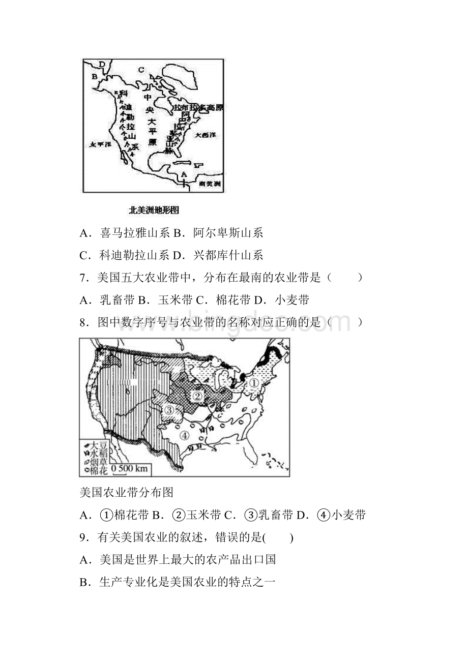 人教版七年级地理下册第九章第一节美国同含答案和解析.docx_第2页