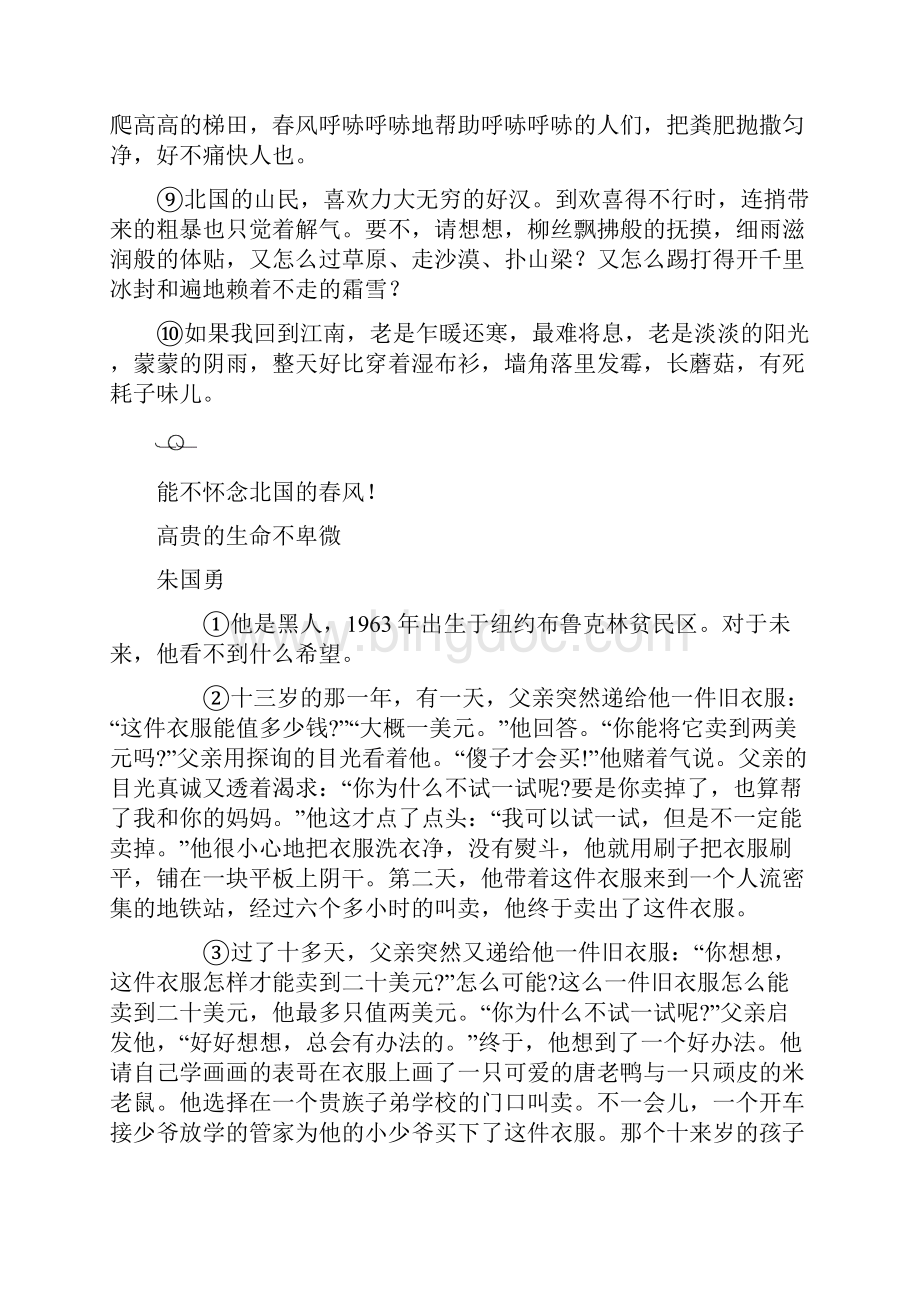 初中语文经典美文阅读汇编.docx_第2页