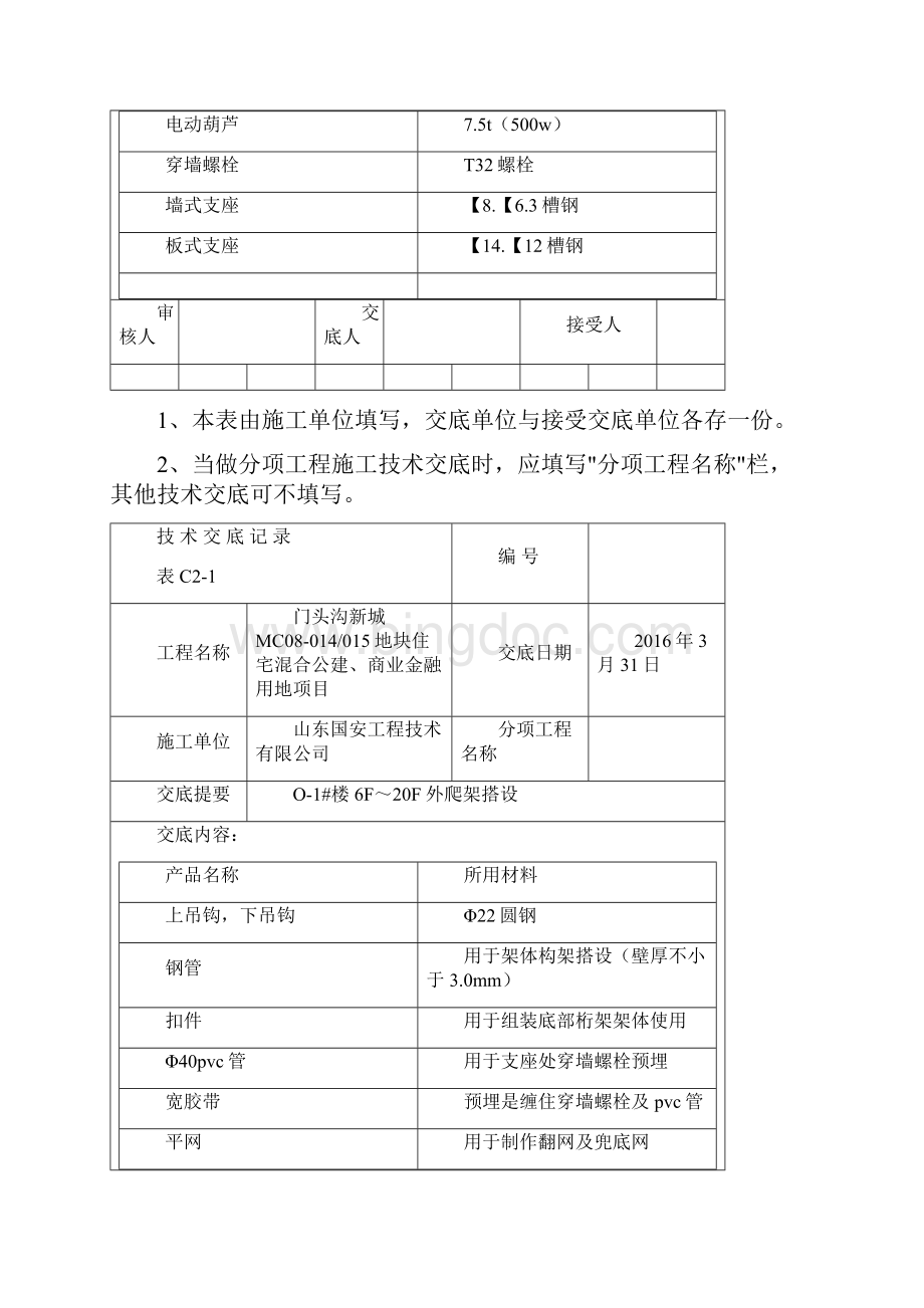 外爬架技术交底.docx_第2页