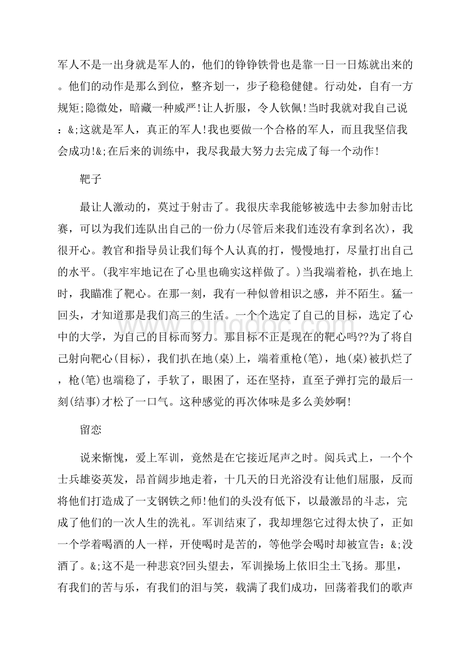 大学军训后感言_4篇（共6页）3800字.docx_第2页