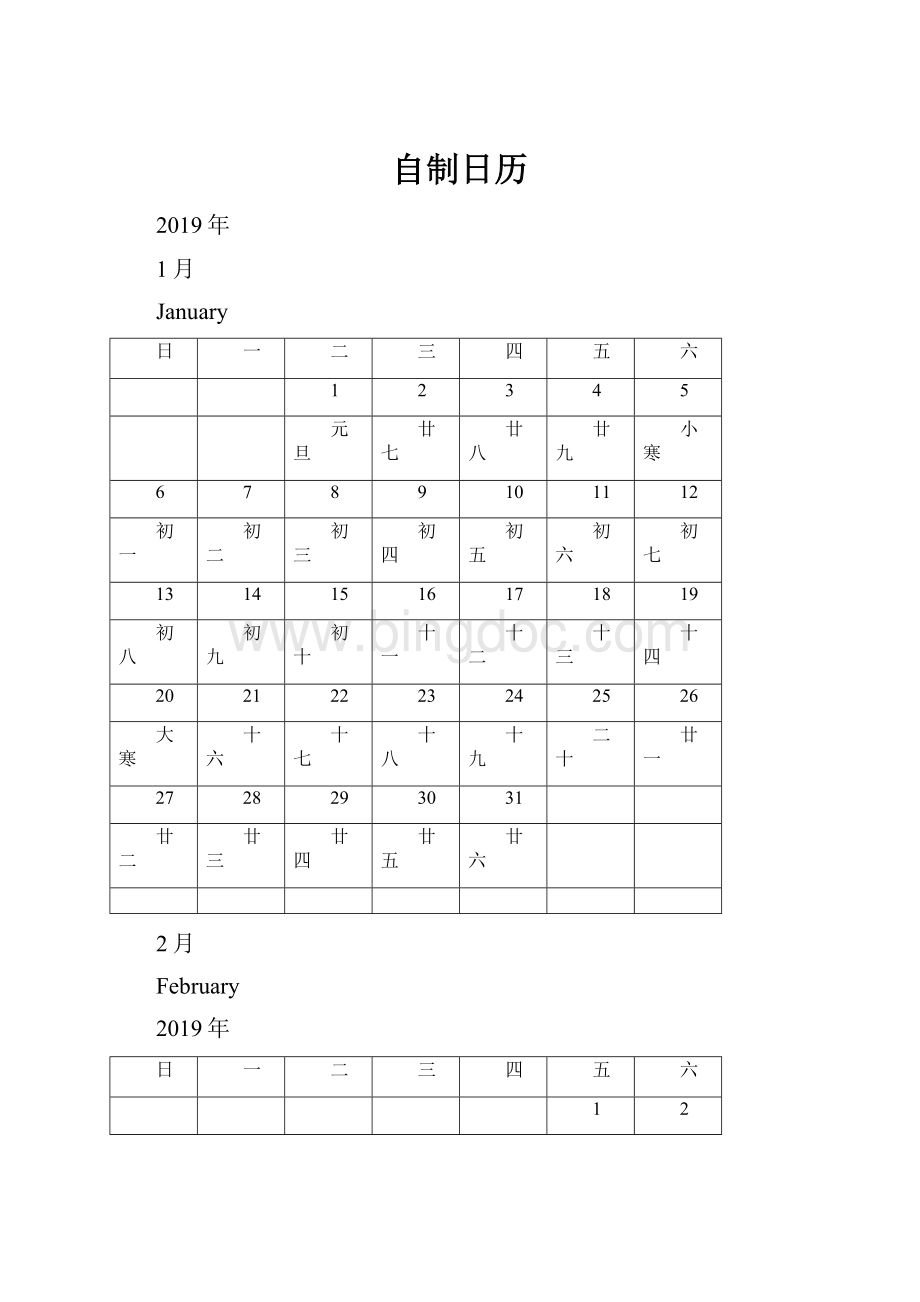 自制日历.docx_第1页