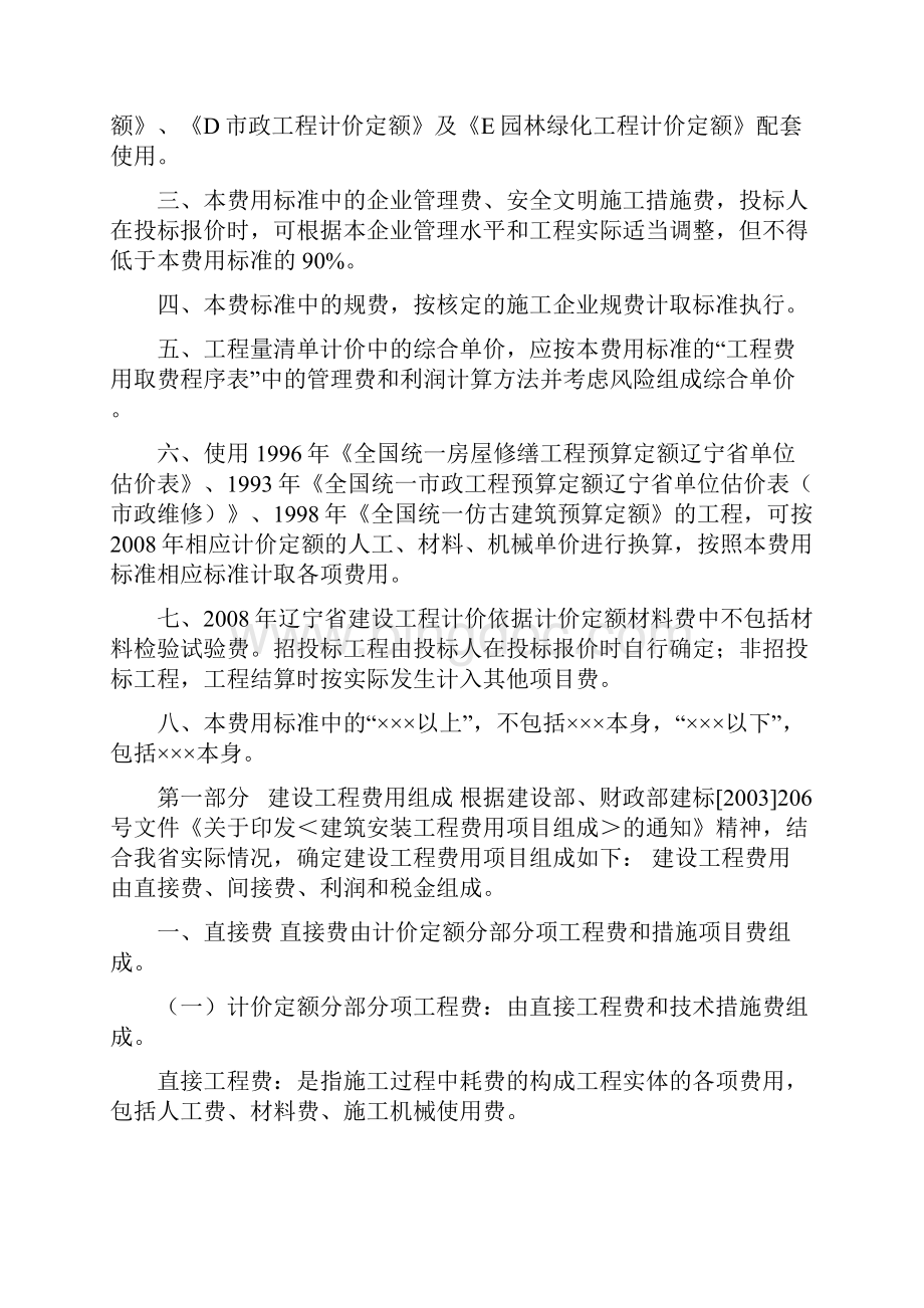 建筑工程收费标准.docx_第2页