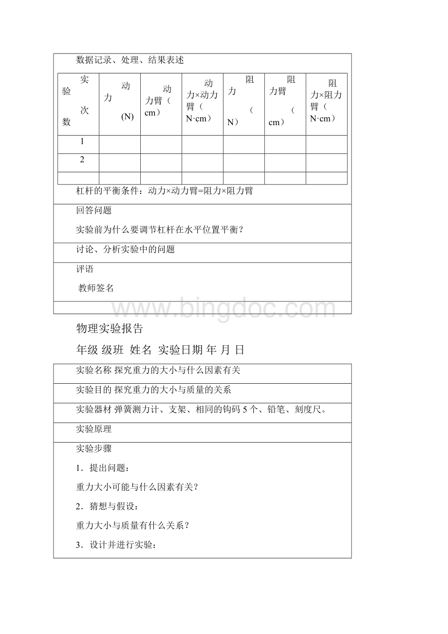 最新版初三物理实验报告1752314.docx_第3页