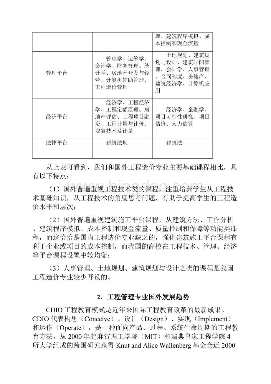 工程造价国内外发展态势研究.docx_第2页