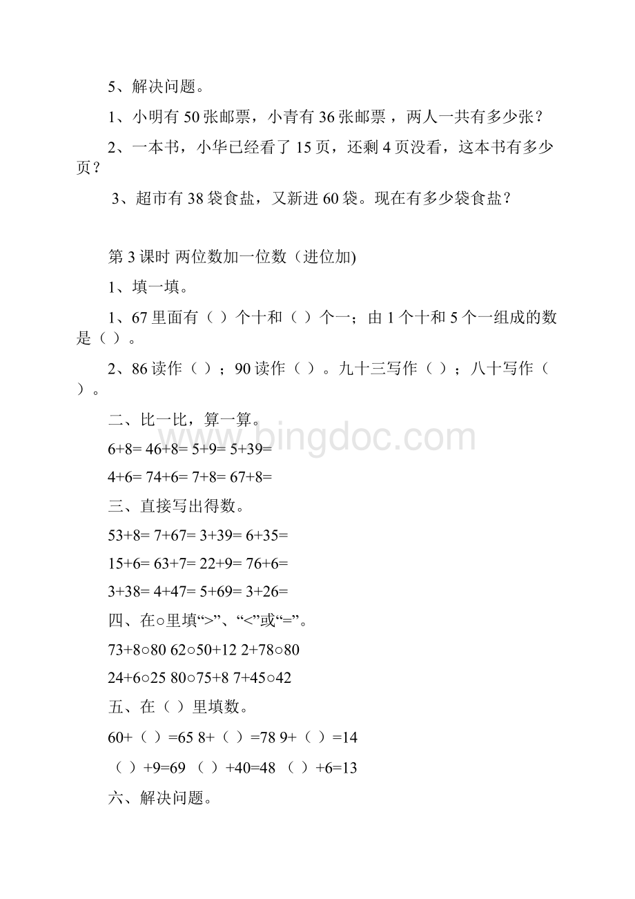 届人教版一年级数学下册第6单元100以内的加法和减法一课堂作业全集.docx_第3页