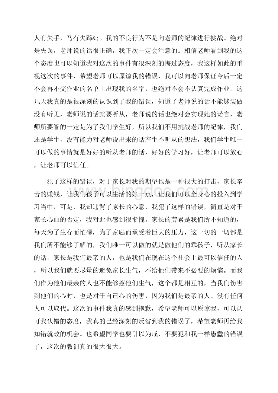 没交作业检讨书字_4篇（共5页）2800字.docx_第3页