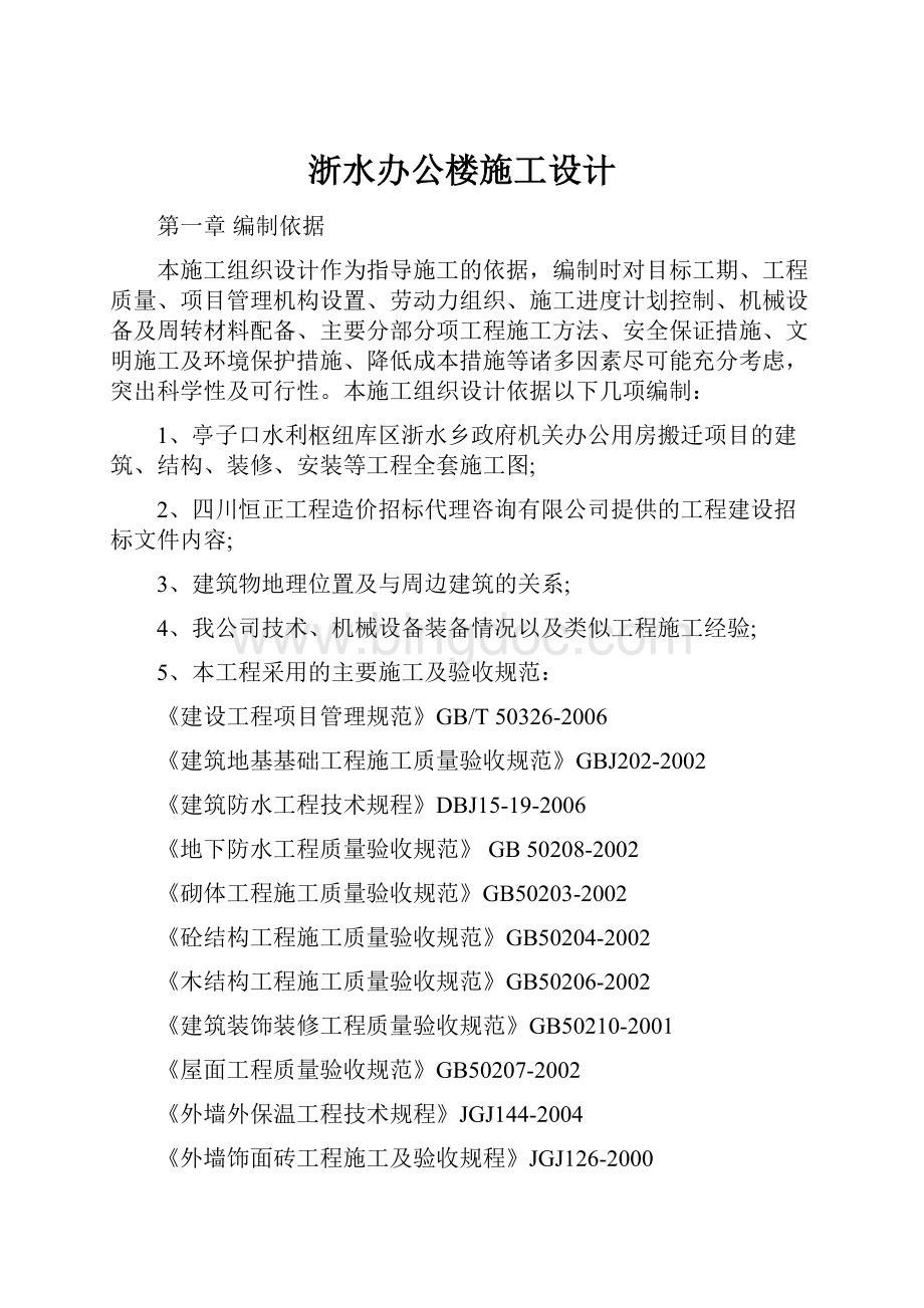 浙水办公楼施工设计.docx_第1页