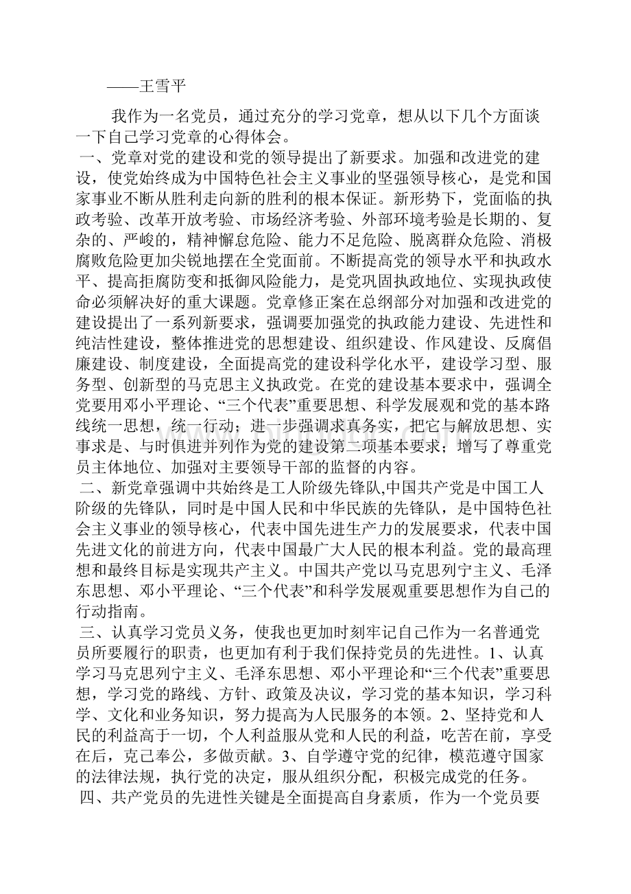 王雪平学习心得.docx_第3页