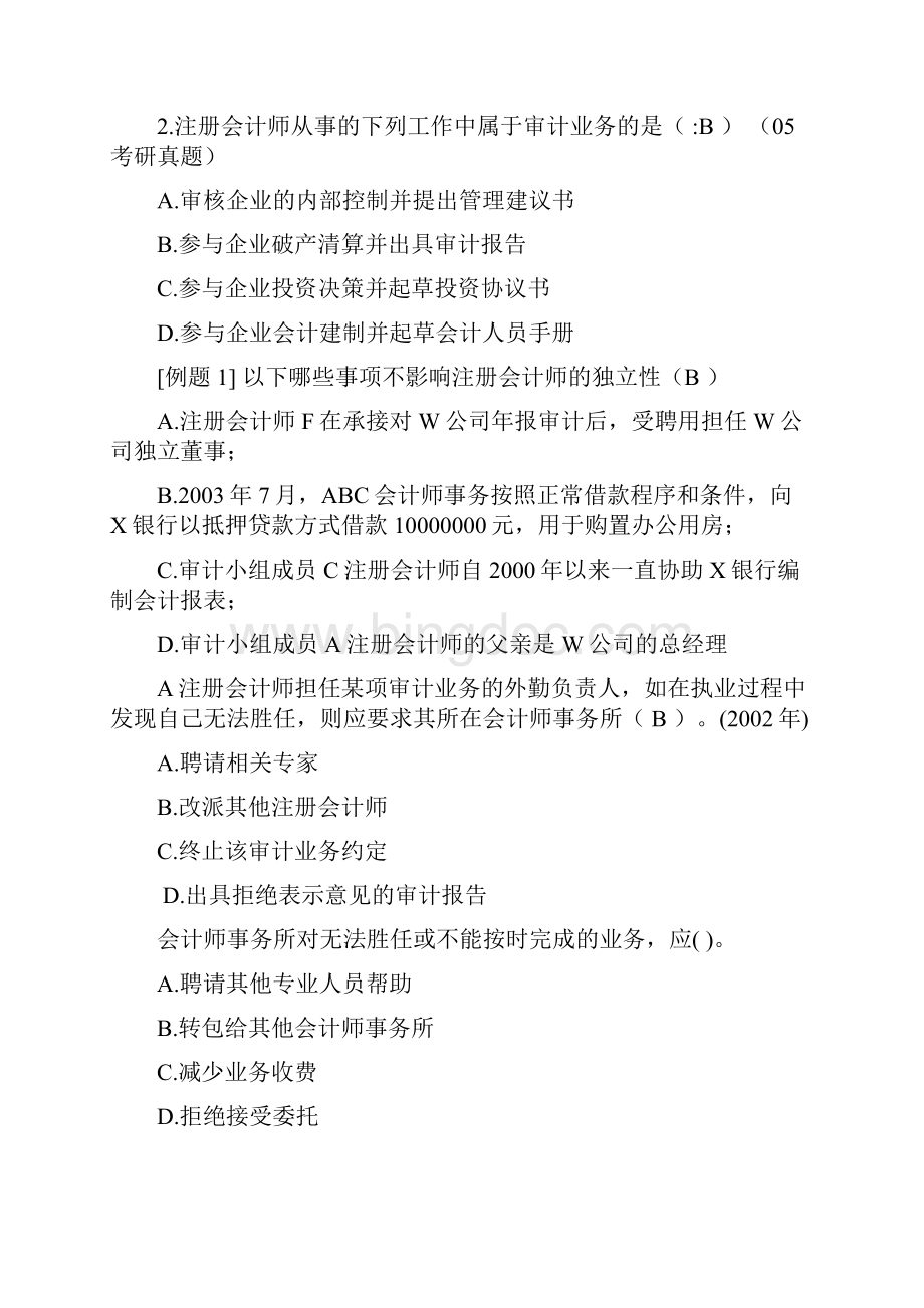 审计复习题.docx_第2页