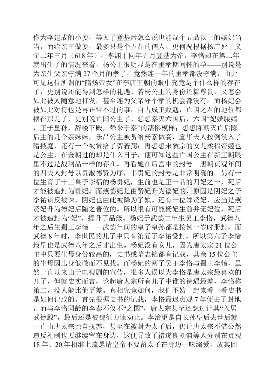 唐太宗李世民的杨贵妃.docx_第3页