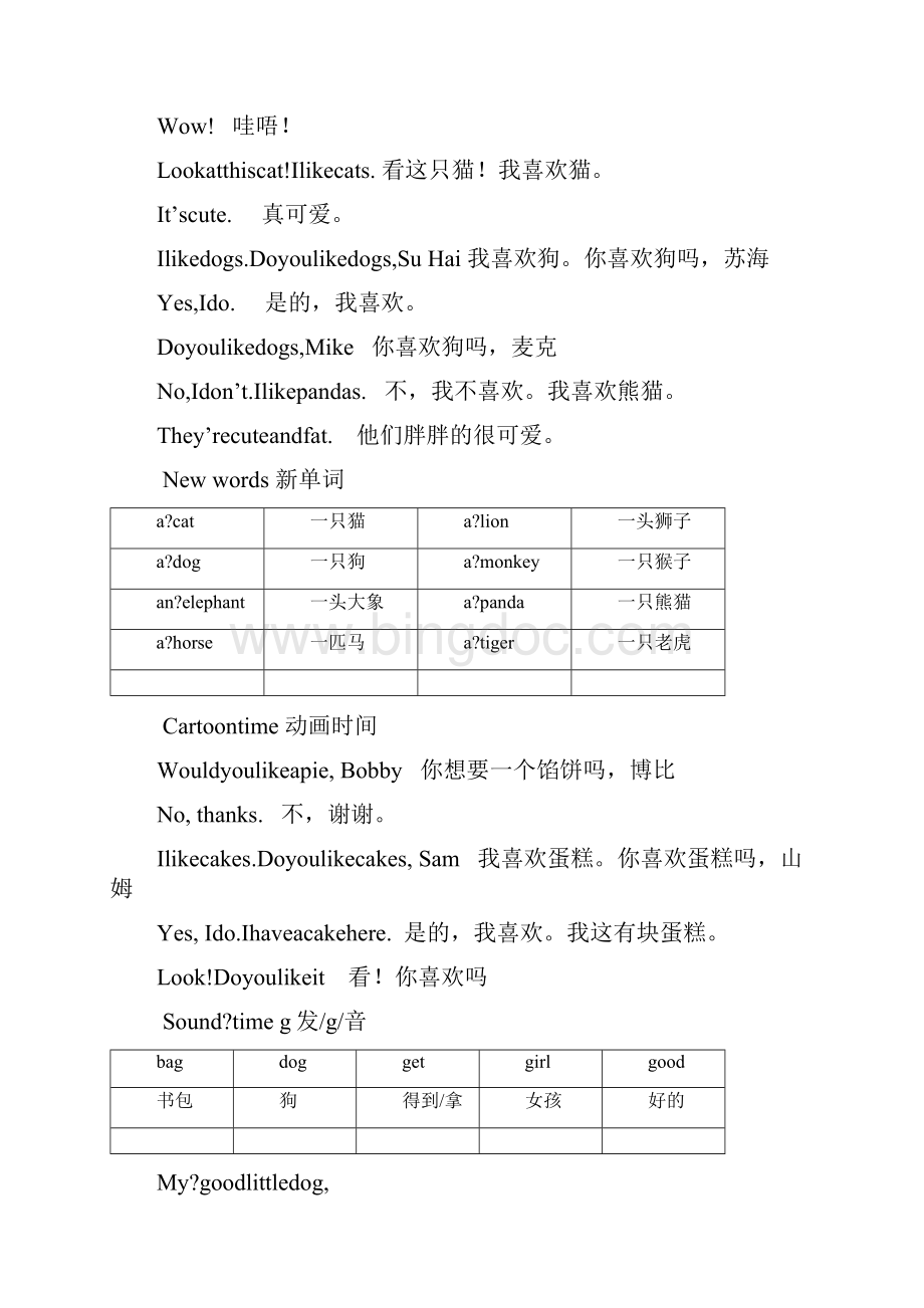 译林苏教版小学英语四年级上册课本内容精选版.docx_第2页