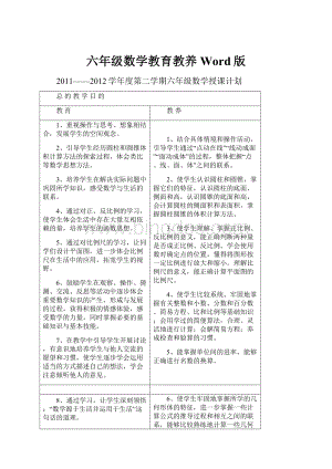 六年级数学教育教养Word版.docx