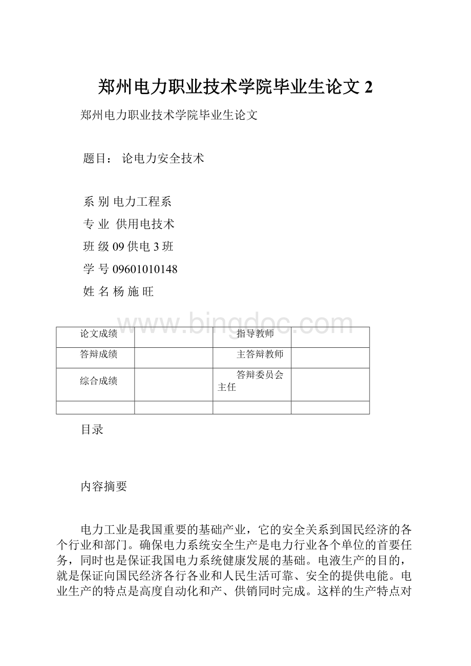 郑州电力职业技术学院毕业生论文2.docx_第1页