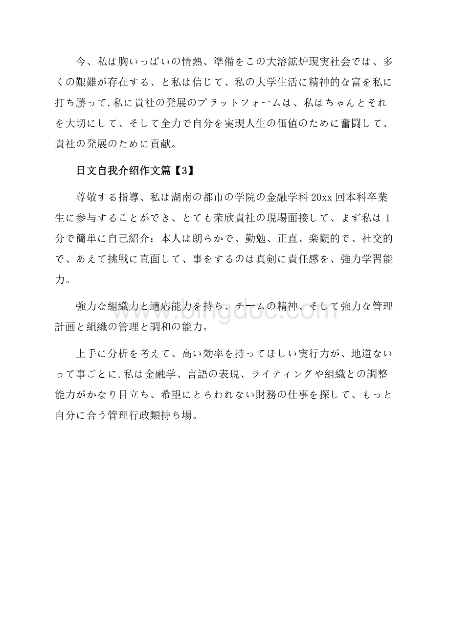 日文自我介绍作文_3篇（共3页）1600字.docx_第3页