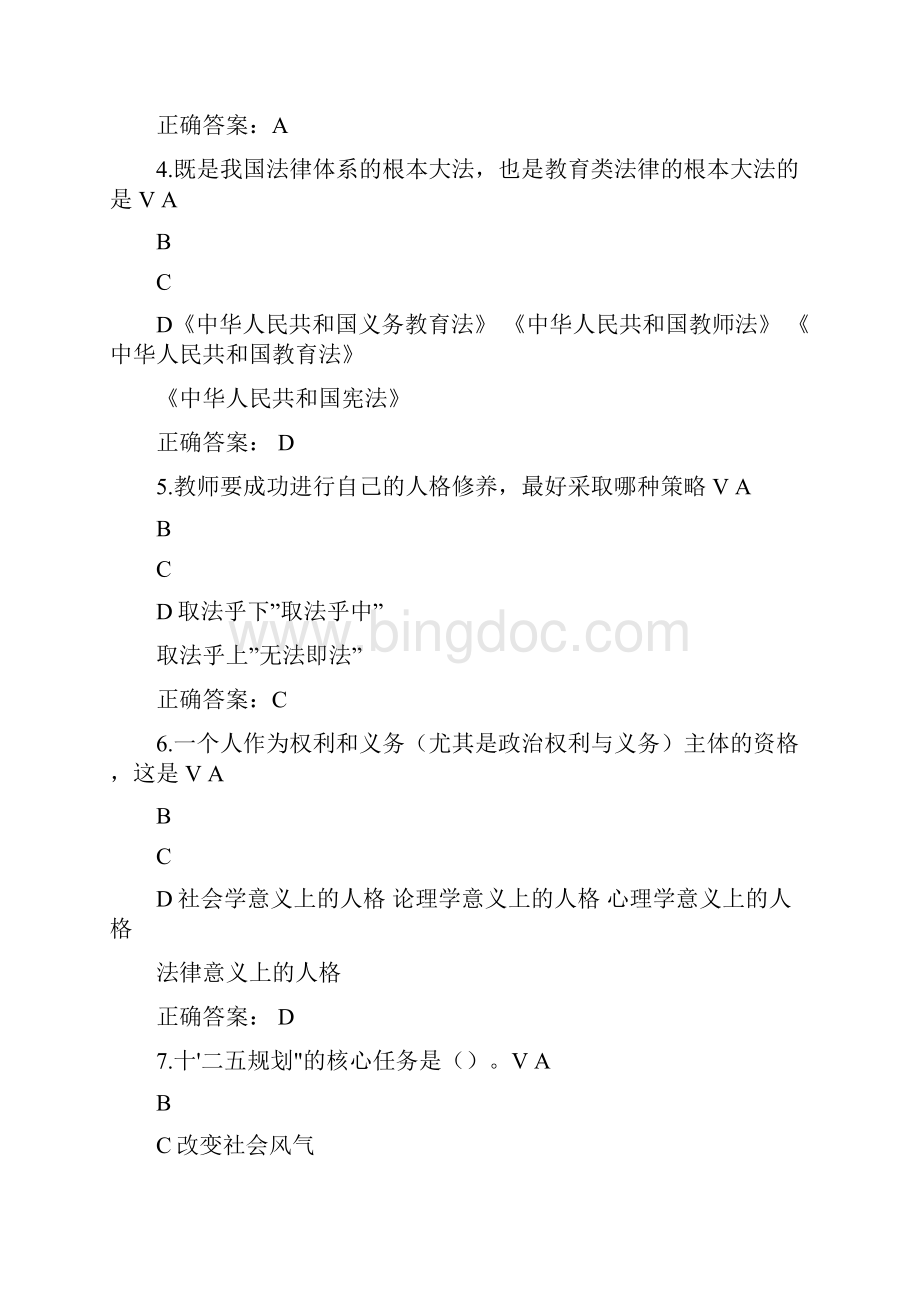 公需科目专业技术人员继续教育考试答案.docx_第2页