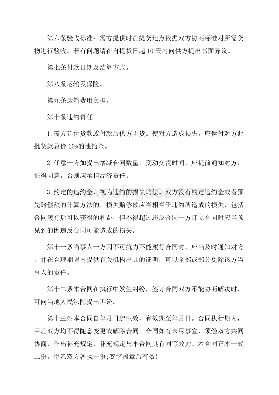 工业产品购销合同样本（共3页）1600字.docx_第3页