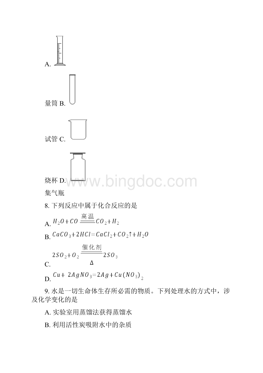 湖南省株洲市中考化学试题真题Word版+答案+解析.docx_第3页