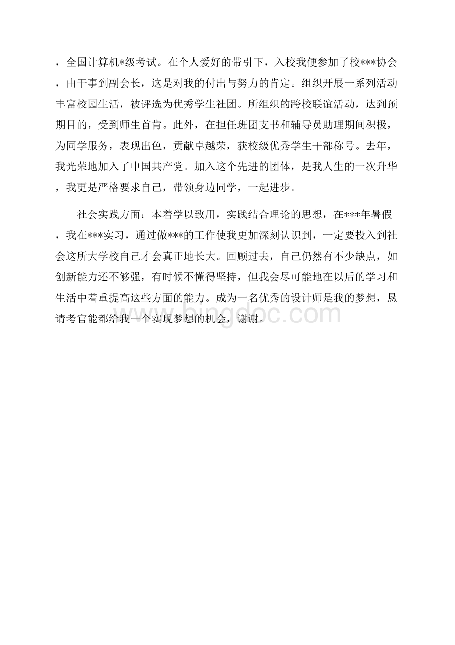 平面设计师求职自我介绍范文_3篇（共3页）1700字.docx_第3页