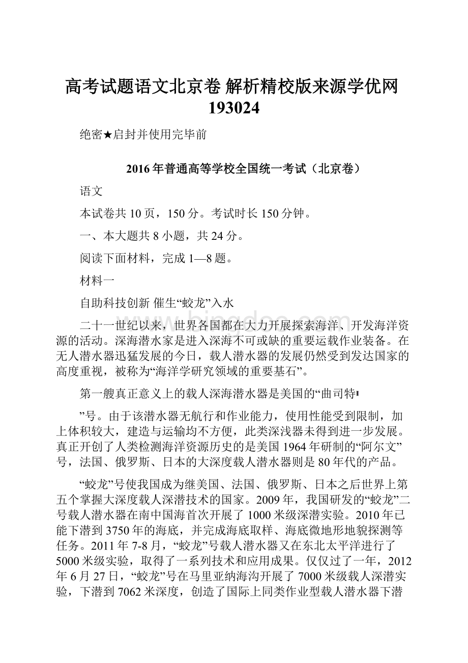 高考试题语文北京卷 解析精校版来源学优网193024.docx_第1页