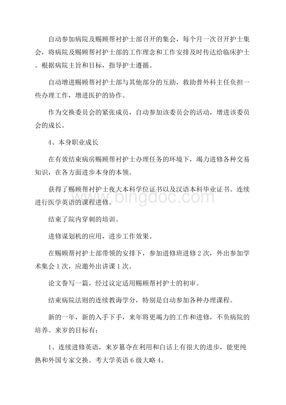 医院护士长个人工作总结范文_4篇（共10页）6300字.docx_第3页