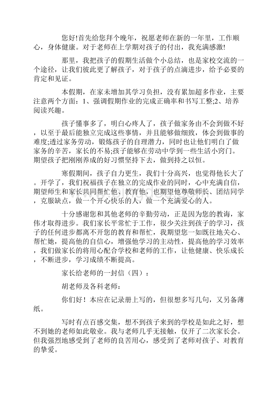 家长给老师的一封信10篇优秀版.docx_第3页