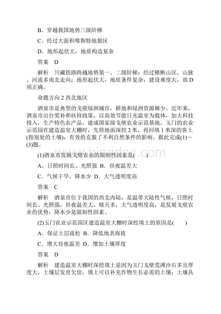 高考地理命题方向中国的西北地区和青藏地区.docx_第2页
