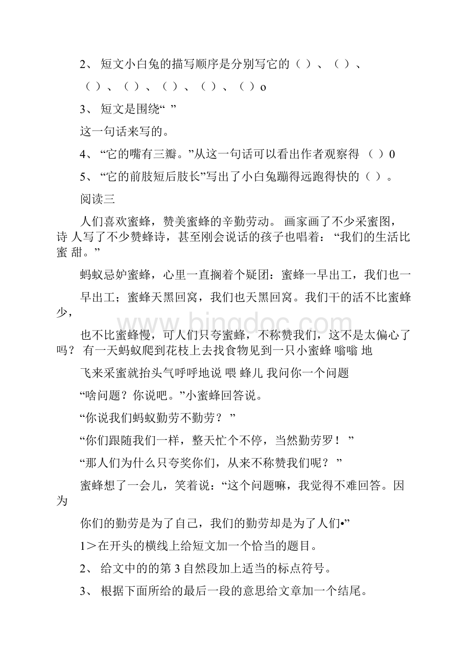 完整版三年级阅读练习题.docx_第2页