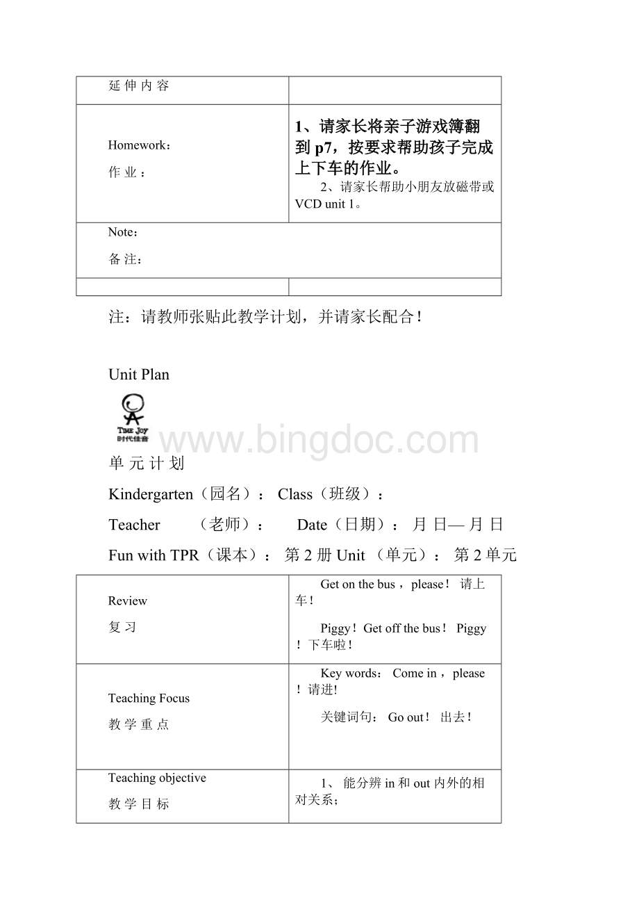Unit Plan北京空军育翔蓝天幼儿园.docx_第2页