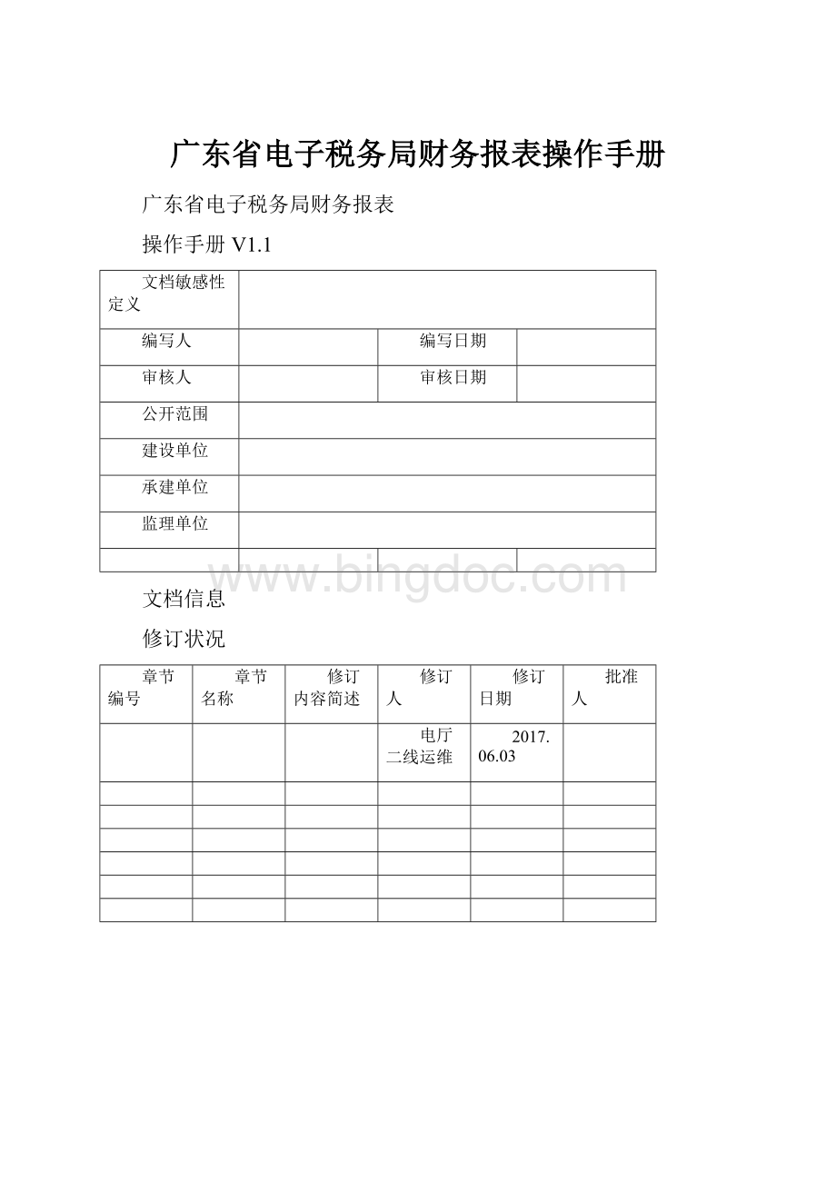 广东省电子税务局财务报表操作手册.docx