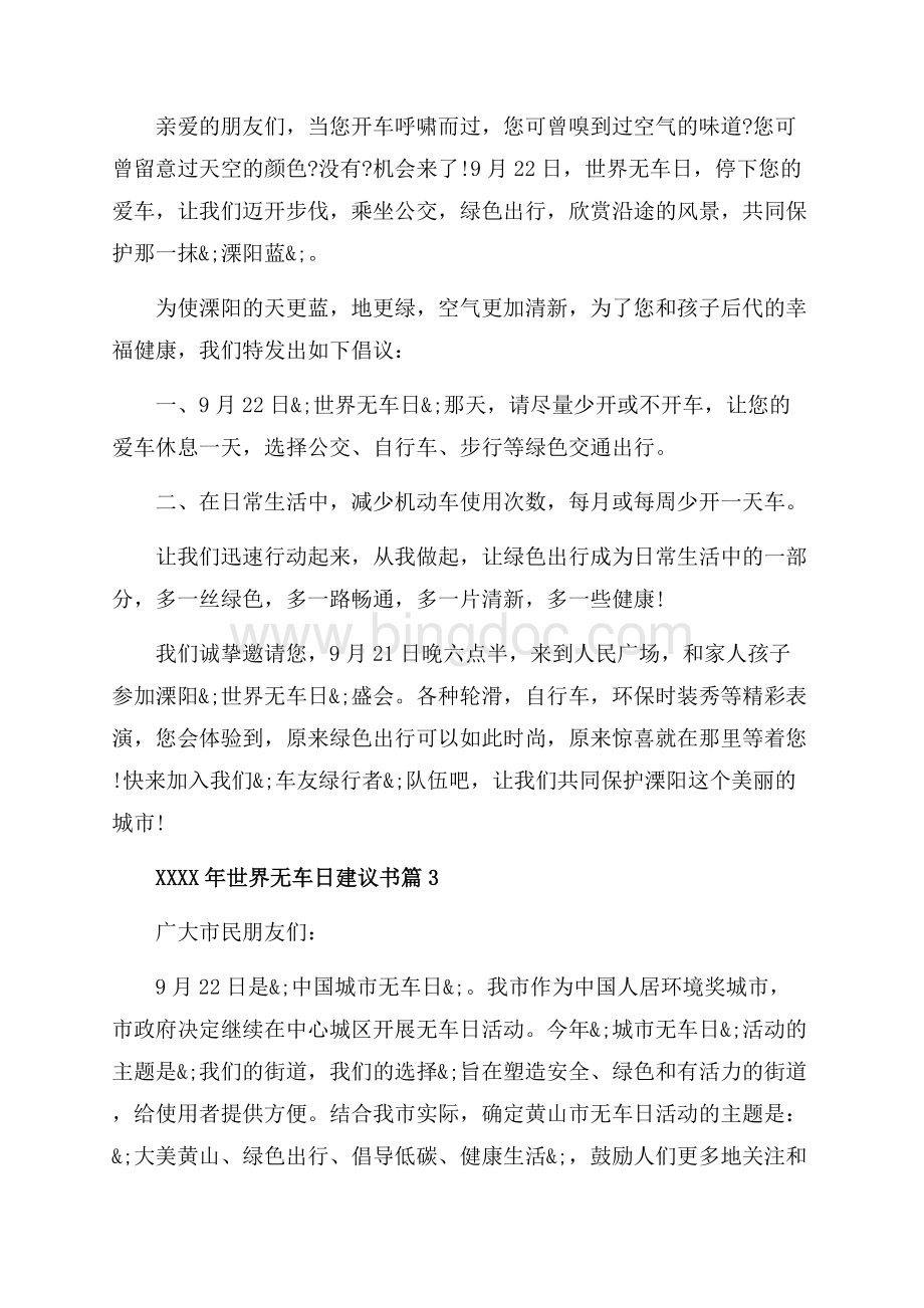 世界无车日建议书_3篇（共3页）1600字.docx_第2页