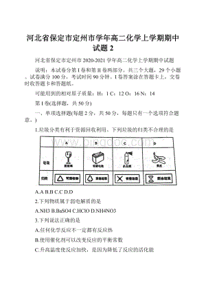 河北省保定市定州市学年高二化学上学期期中试题2.docx