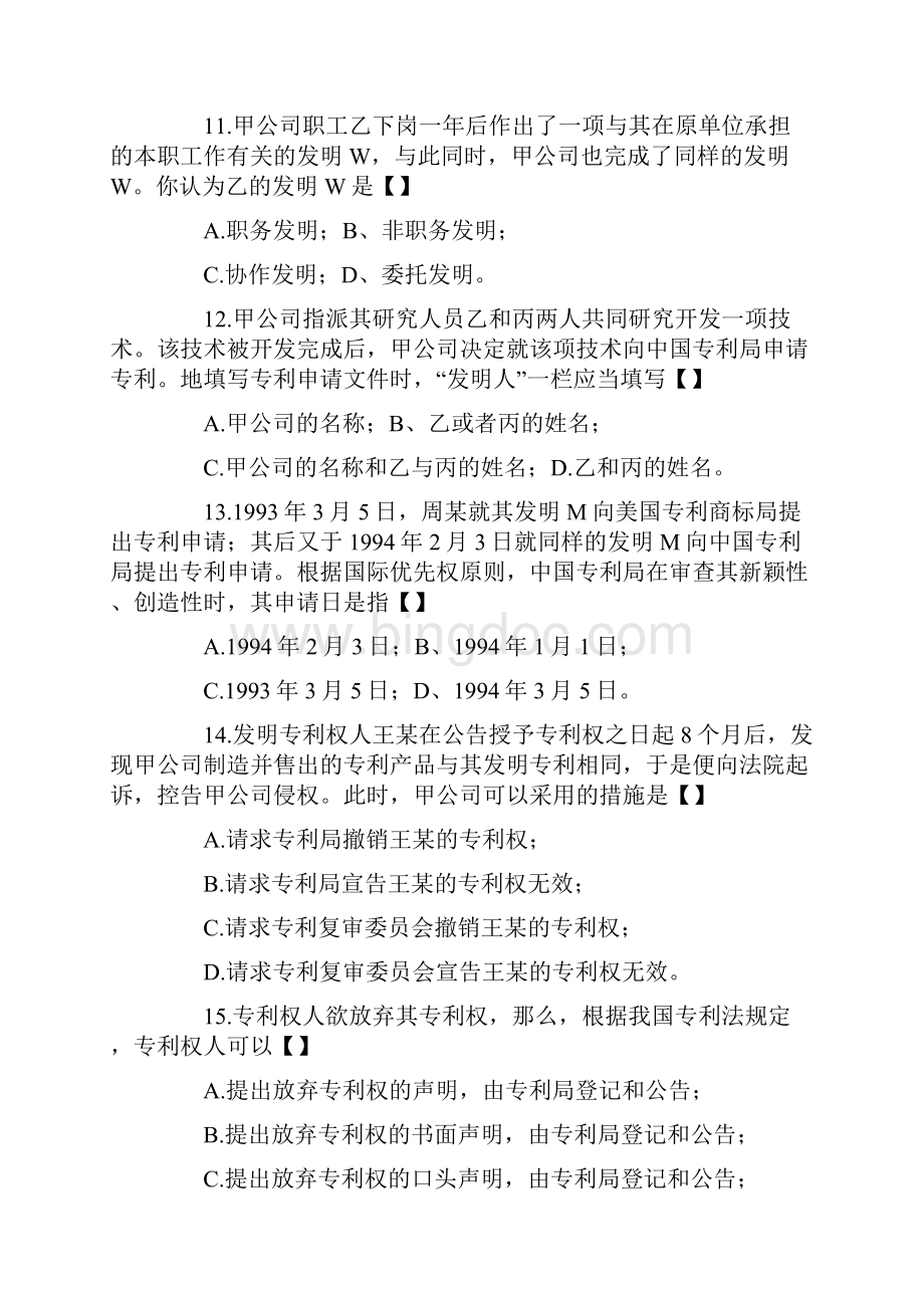 中南财经政法知识产权法期末考试试题含答案《三.docx_第3页