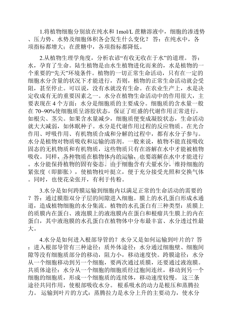 《植物生理学》第七版课后习题答案.docx_第2页