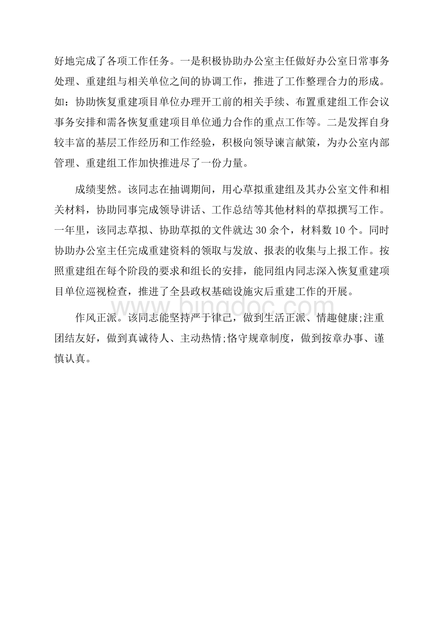 毕业实习鉴定表实习单位评语_3篇（共3页）1500字.docx_第3页