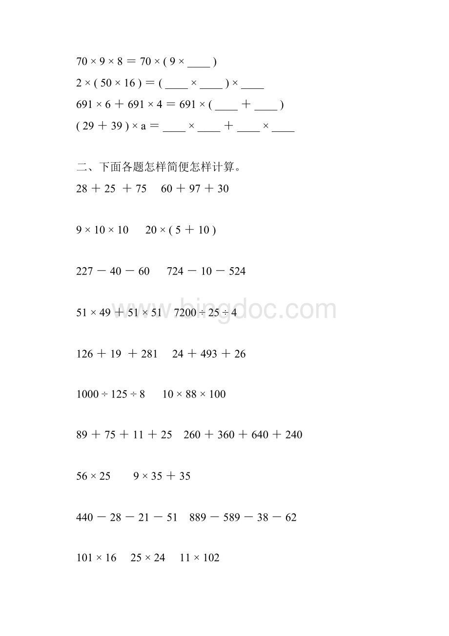 四年级数学下册运算定律练习题精选106.docx_第3页