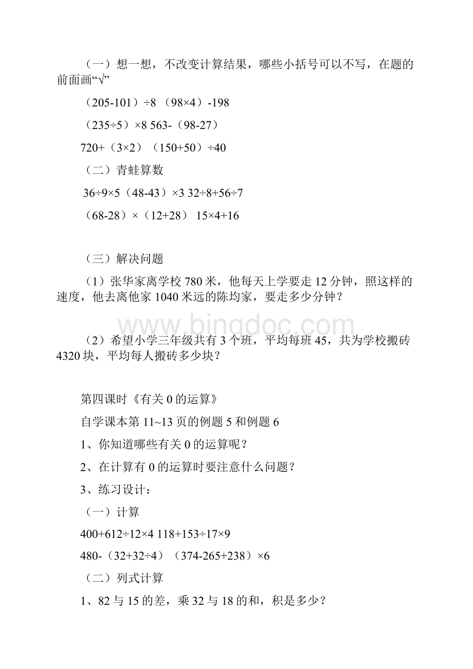 四年级数学下册预习学案全册.docx_第3页