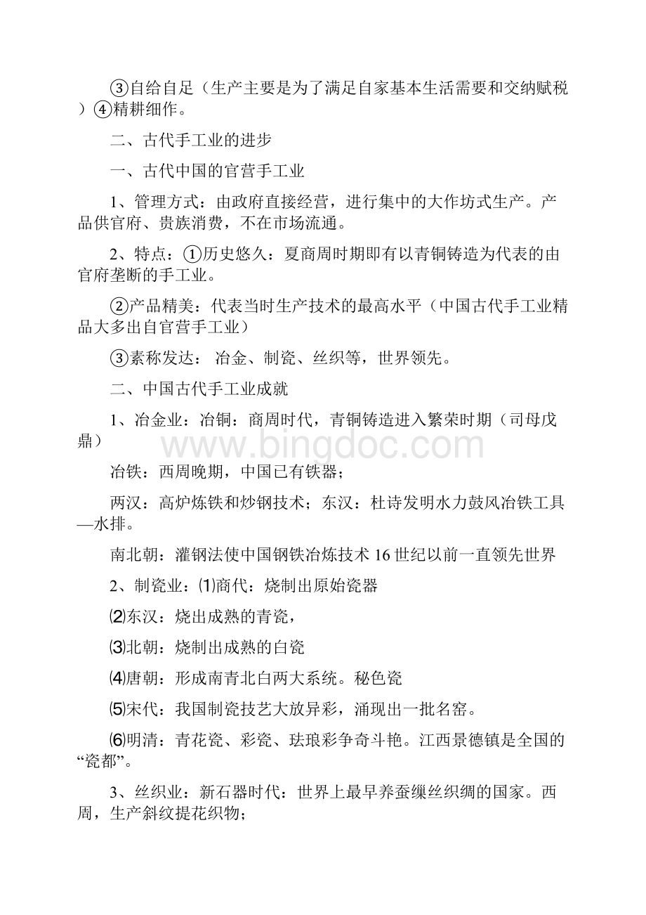 历史必修二考点复习.docx_第3页