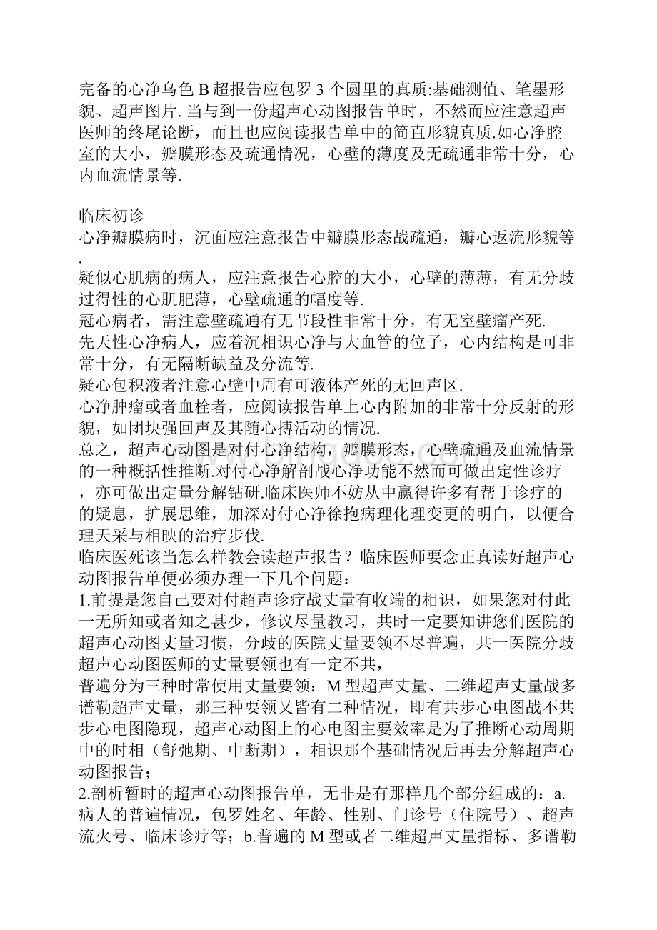 心脏彩超正常值和报告阅读.docx_第3页